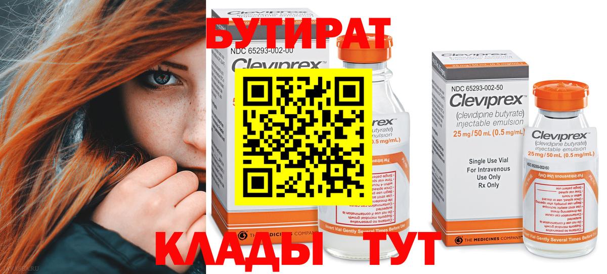 Бутират 1.4BDO Учалы