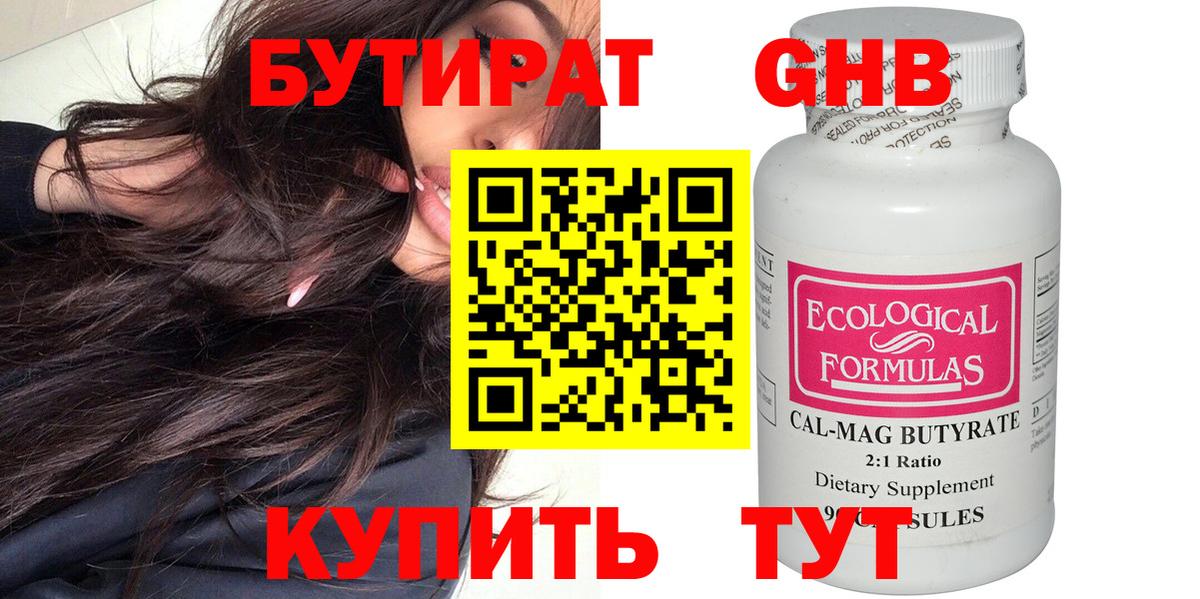 БУТИРАТ бутик  Вход с VPN  Учалы 