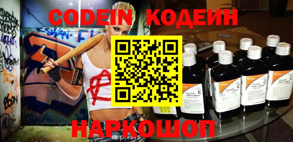 Кодеин Purple Drank  Кодеин напиток Lean (лин)  Учалы  Вход с VPN 
