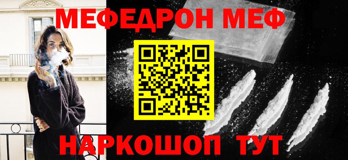 Меф мяу мяу кристаллы Учалы
