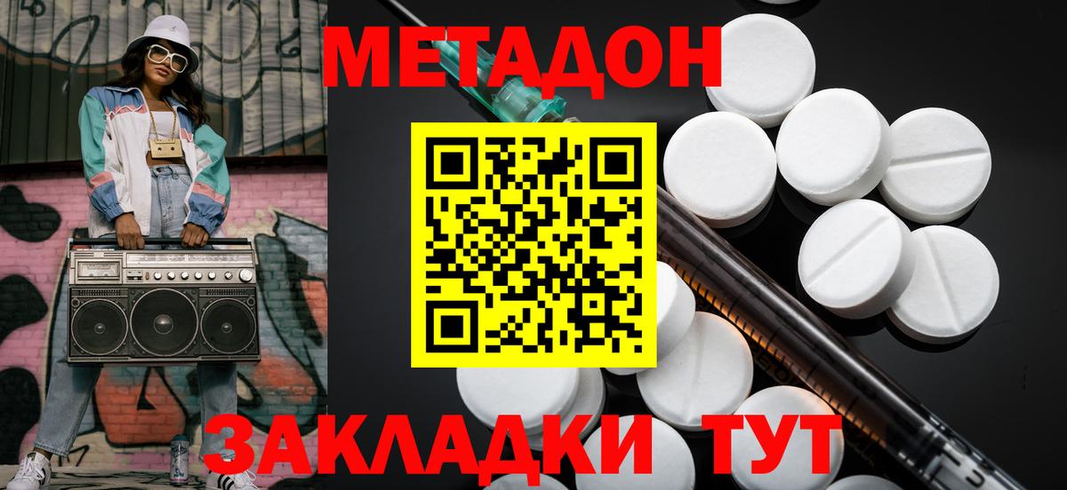 МЕТАДОН VHQ  Вход с VPN  Учалы 